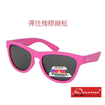 Docomo專業兒童設計款  高等級偏光太陽眼鏡  橡膠材質鏡框設計  坐踩壓不怕壞  抗紫外線