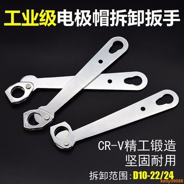 💥下殺價💥 電極帽拆卸扳手 點焊機 電極帽碰焊機 電極頭配件 維修工具D10-22/24