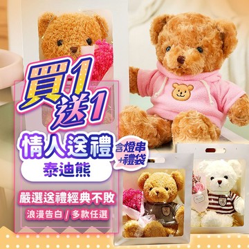 『現貨最低價🔥』30CM泰迪熊套組(含串燈+禮袋) 告白 求婚 七夕禮物 生日禮物 畢業送禮 畢業小熊 泰迪 花束 絨毛