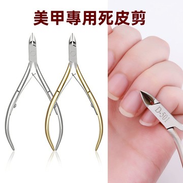 可隔日到貨！美甲死皮剪 不銹鋼甘皮剪 D501 鋒利刀口去死皮工具 死皮剪刀 指甲刀 死皮鉗 美甲店同款