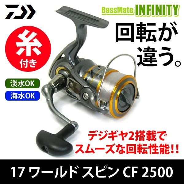 【ナイロン3号(150m)糸付き】 ダイワ 17 ワールドスピン CF 2500 