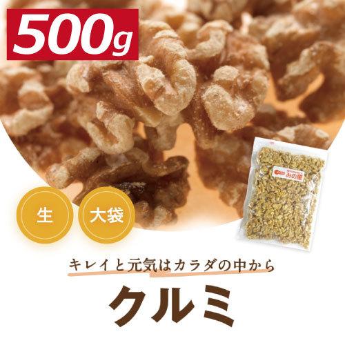 株式会社みの屋 みの屋 クルミ LHP 生 500g