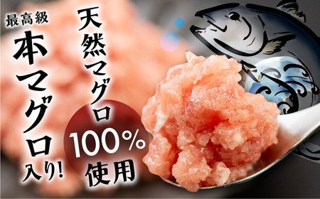 本マグロ入り　ネギトロ　200g×5