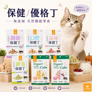汪喵星球 機能保健丁 機能優格丁 寵物保健 貓狗 犬貓凍乾 保健 寵物零食 保健零食