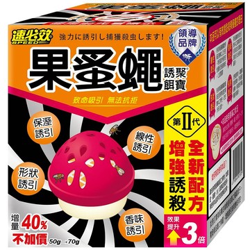 速必效 果蚤蠅誘聚餌寶50g+20gX4