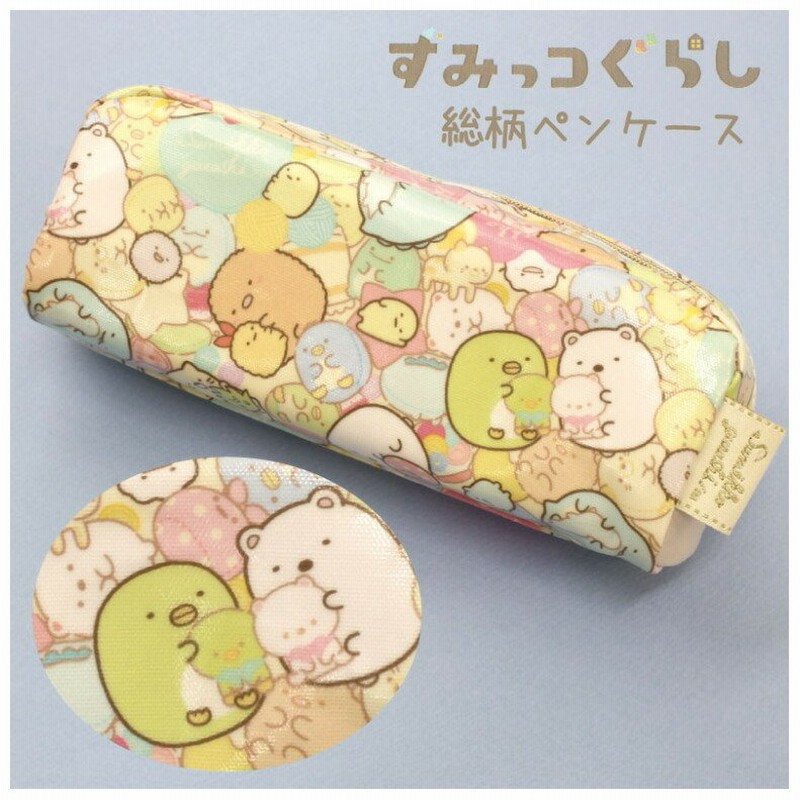 筆箱 小学校 女子 すみっコぐらし ペンケース ファスナー すみっこぐらし 女の子 ペンポーチ かわいい 大容量 おしゃれ 文具 文房具 中学生 通販 Lineポイント最大0 5 Get Lineショッピング