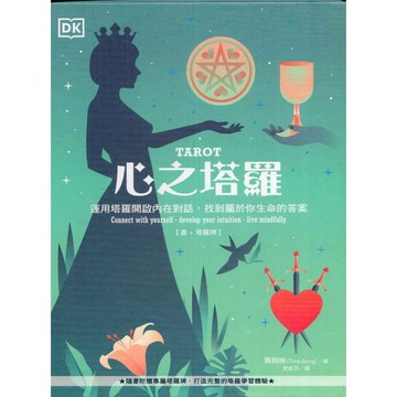 【華欣台大】《二手書│心之塔羅【書+塔羅牌】》9786267592021～大樹林～龔翰婉