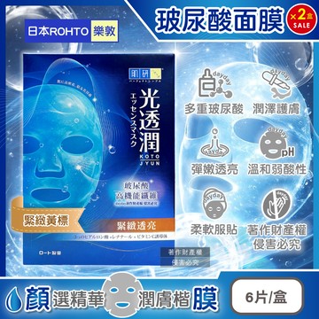 (2盒)肌研光透潤玻尿酸纖維緊緻透亮面膜(6片/盒)
