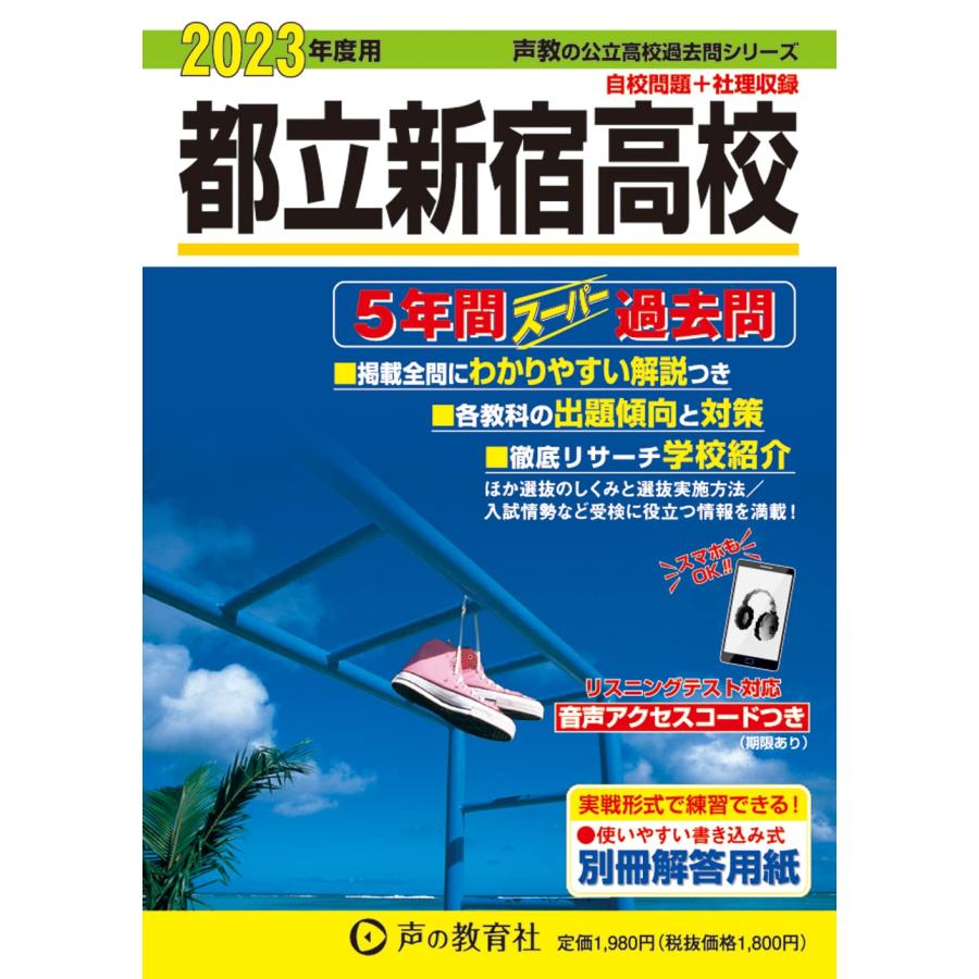 都立日比谷高校 5年間スーパー過去問