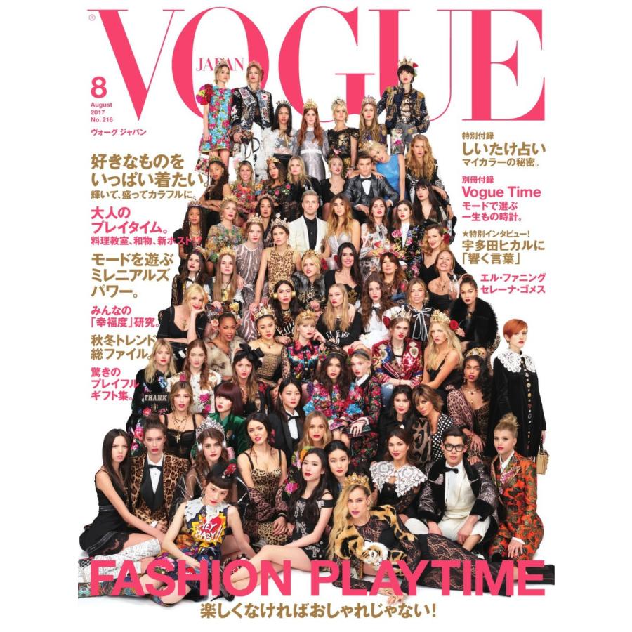 VOGUE JAPAN (ヴォーグ ジャパン) 2017年8月号 電子書籍版   VOGUE JAPAN (ヴォーグ ジャパン) 編集部