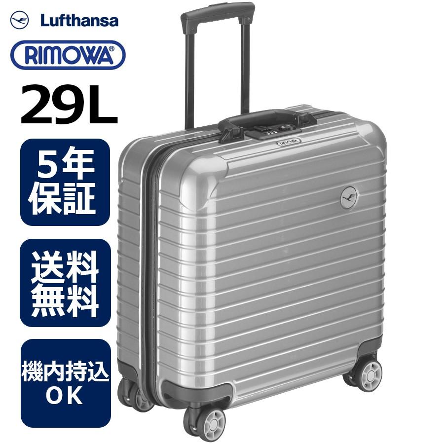 正規品]送料無料 5年保証付き RIMOWA Lufthansa 29L リモワ 