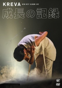  KREVA クレバ   NEW BEST ALBUM LIVE -成長の記録- at 日本武道館 送料無料