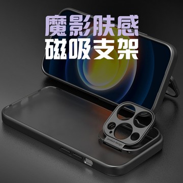 霧面 親膚手感 鏡頭框 隱形支架 手機殼 防摔殼 適用蘋果 iPhone 14 13 Pro Max 14pro 保護殼