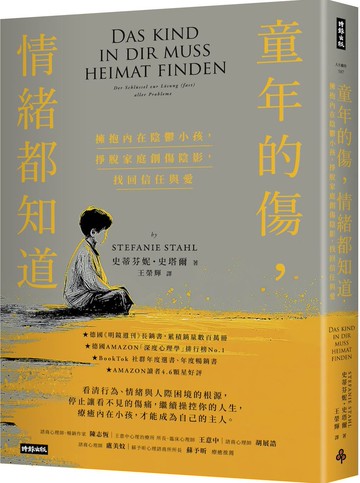 童年的傷，情緒都知道：擁抱內在陰鬱小孩，掙脫家庭創傷陰影，找回信任與愛（經典暢銷新版）【城邦讀書花園】