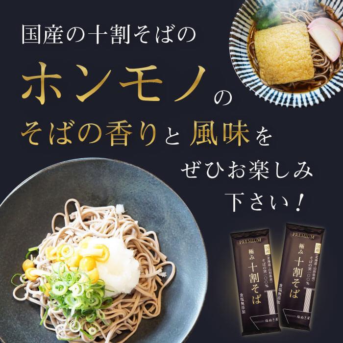 塩ぬき屋 食塩無添加 PREMIUM 極み 十割そば 10袋セット 国産 そばの実100% 化学調味料 減塩中の方 無添加 蕎麦 乾麺 麺 無塩麺 お歳暮 ギフト プレゼント