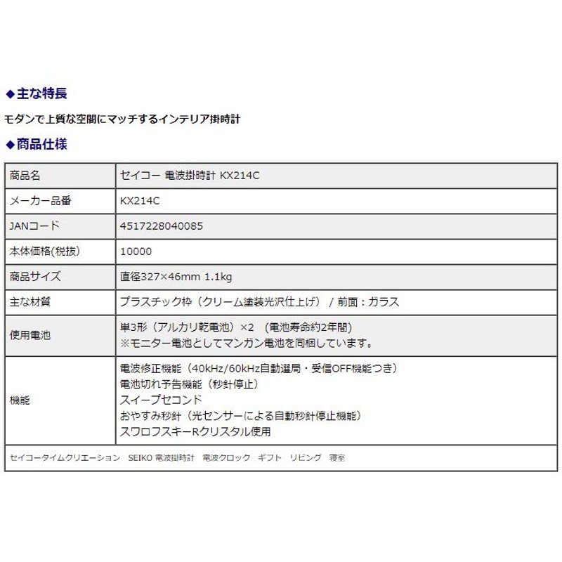 セイコークロック 掛け時計 電波 アナログ クリーム 光沢 SEIKO 本体