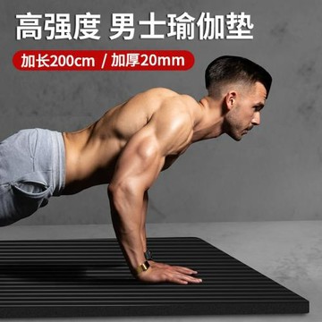 ✅男士健身墊初學者瑜加加厚加寬加長家用防滑居家運動瑜伽墊