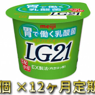 LG21ヨーグルト 24個 12ヶ月 定期便