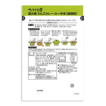 コスモ食品　ひろさき屋　りんごカレールー中辛　150g　20個×2ケース 同梱・代引不可