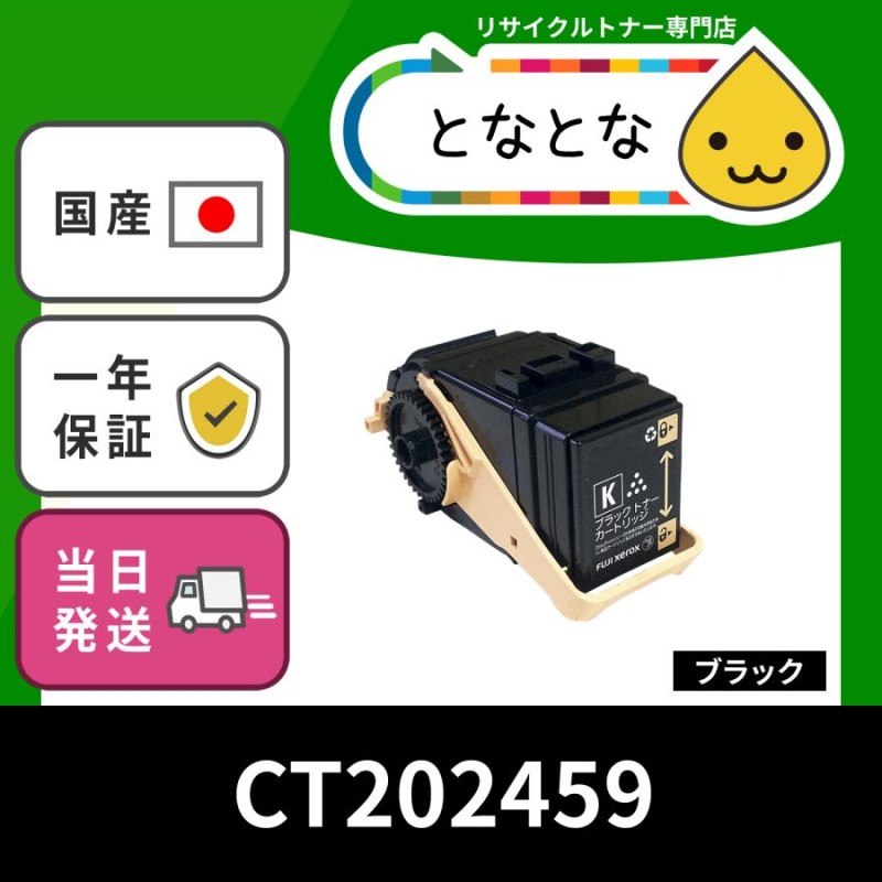 CT202459 K ブラック リサイクルトナーカートリッジ DocuPrint C3450d