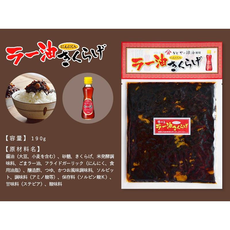 食べるラー油きくらげ 2袋（ 190g×2 ）メール便限定送料込み 谷元商会 オリーブアイランド oliveisland