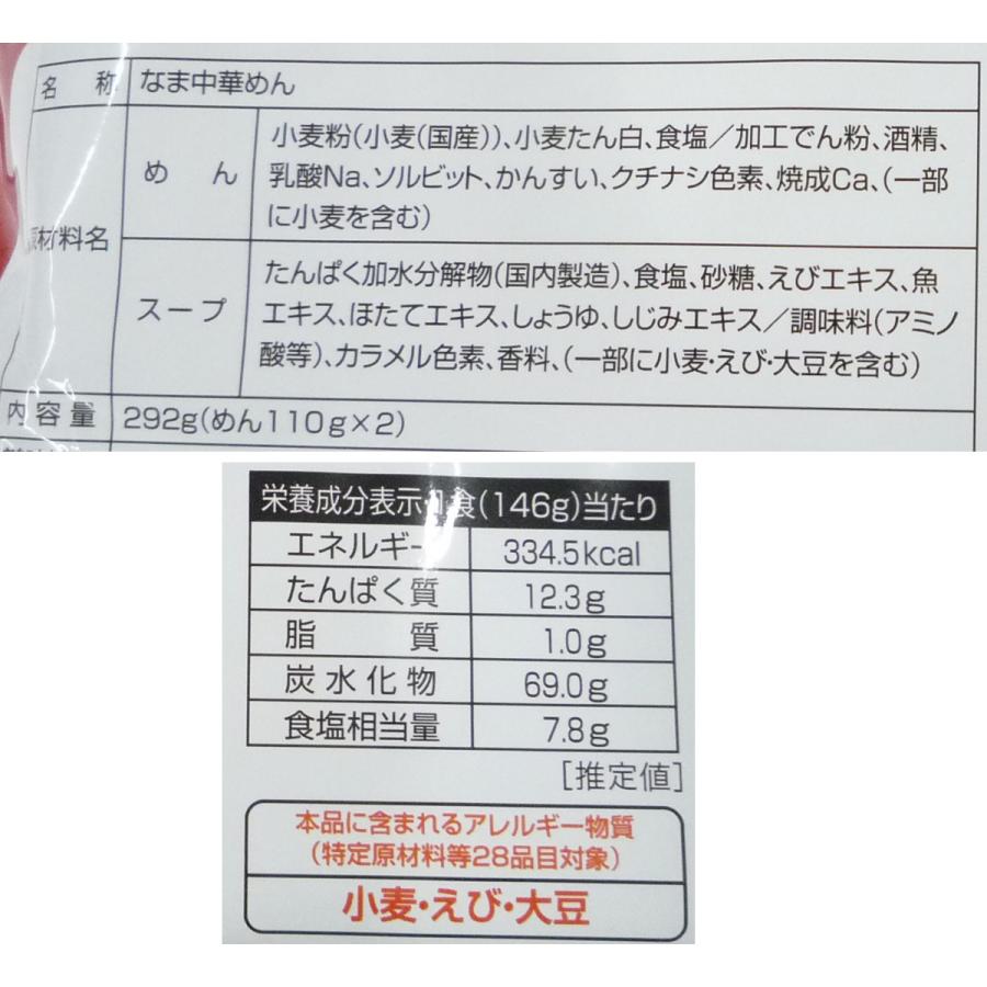 高砂食品 十三湖しじみラーメン 2人前