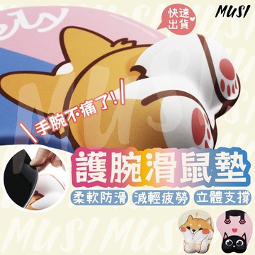 ［台灣快發］滑鼠墊護腕 滑鼠墊 護腕滑鼠墊 貓咪滑鼠墊 科基滑鼠墊 立體滑鼠墊 手腕滑鼠墊