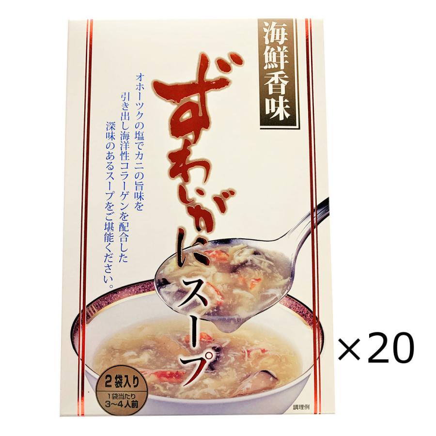 濃縮ずわいがにスープ 2袋入20箱 スープ 惣菜 海鮮 ずわいがに 濃厚 カニ コラーゲン 海鮮スープ 蟹 簡単