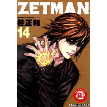 ZETMAN超魔人 (14)_Readmoo 讀墨電子書