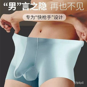 🔥桃園有貨🔥夏季超薄男士內褲無痕四角褲涼感冰絲透氣槍彈分離平角褲衩短褲衩 GGF8
