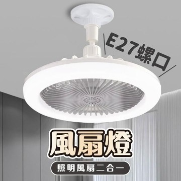 風扇燈 30W E27頭通用 LED 吊燈 萬向燈 電燈泡 電燈 風扇 e27風扇燈 吸頂燈風扇