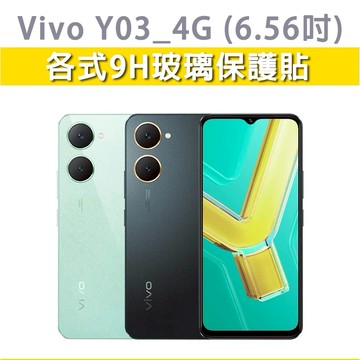 現貨 Vivo Y03 VivoY03 4G 手機玻璃貼 玻璃貼 螢幕保護貼 保護膜 保護貼 玻璃膜 螢幕保護貼