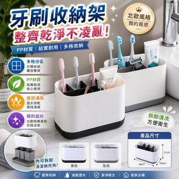 浴室牙刷收納架 牙刷牙膏收納盒 洗手台盥洗用品整理盒 可拆洗瀝水設計 電動牙刷刮鬍刀浴室桌面用