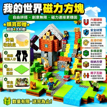 台灣出貨🔥免運 麥塊積木 我的世界 磁力方塊 麥塊磁力方塊 磁吸方塊積木 麥塊磁鐵 磁吸積木 積木 麥塊 益智積木