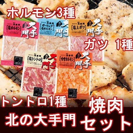 バーベキューセット 送料無料 ホルモン 豚 焼肉セット ホルモン 5点セット(塩ホルモン ガーリック 塩ホルモン 豚トロ 塩上ガツ 味噌ホルモン)バーベキュー 肉