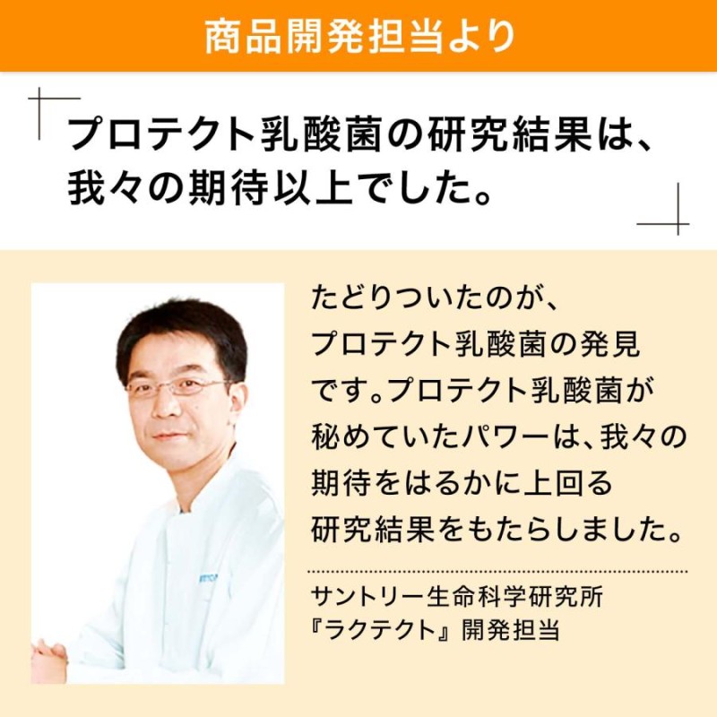 サントリー 公式 ラクテクト プロテクト乳酸菌 ラクチュロース ラクトバリア成分 サプリメント サプリ 90粒入/約30日分 | LINEショッピング