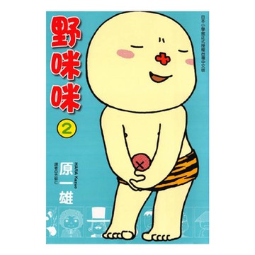 野咪咪 (2)_Readmoo 讀墨電子書