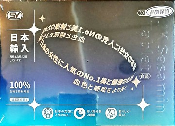 【上于】蜂王乳 芝麻明E(60粒/盒)