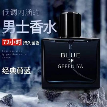 🔥臺灣出貨🔥蔚藍高檔男士香水古龍淡香持久留香72小時學生明星衕款男人味香水hhfoof