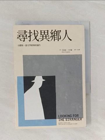 【書寶二手書T1／語言學習_RBS】尋找異鄉人：卡繆與一部文學經典的誕生_艾莉絲?卡普蘭,  江先聲