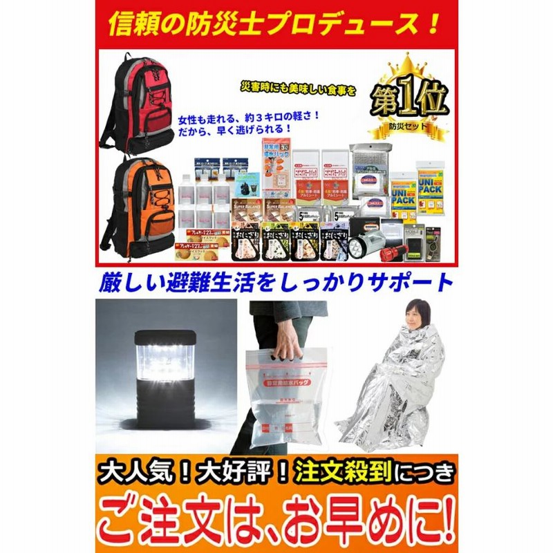 自分や大切な人の為の防災贅沢グッズ　×2セット ft-top.jpg