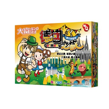 大富翁 A788 (粉Q) 德國之旅 (桌遊 銀行遊戲)