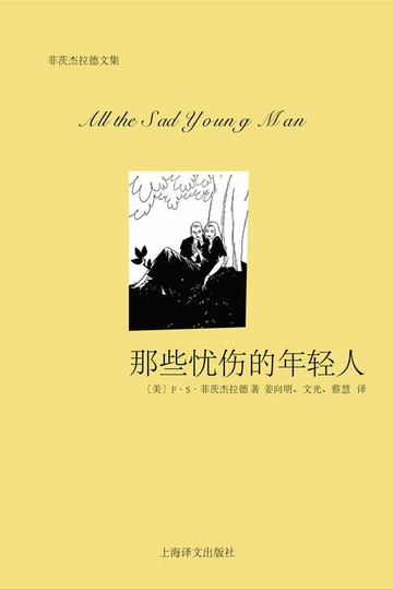 【電子書】那些忧伤的年轻人