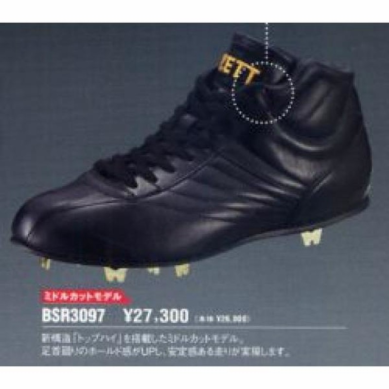 ゼット革底スパイクプロスティタス