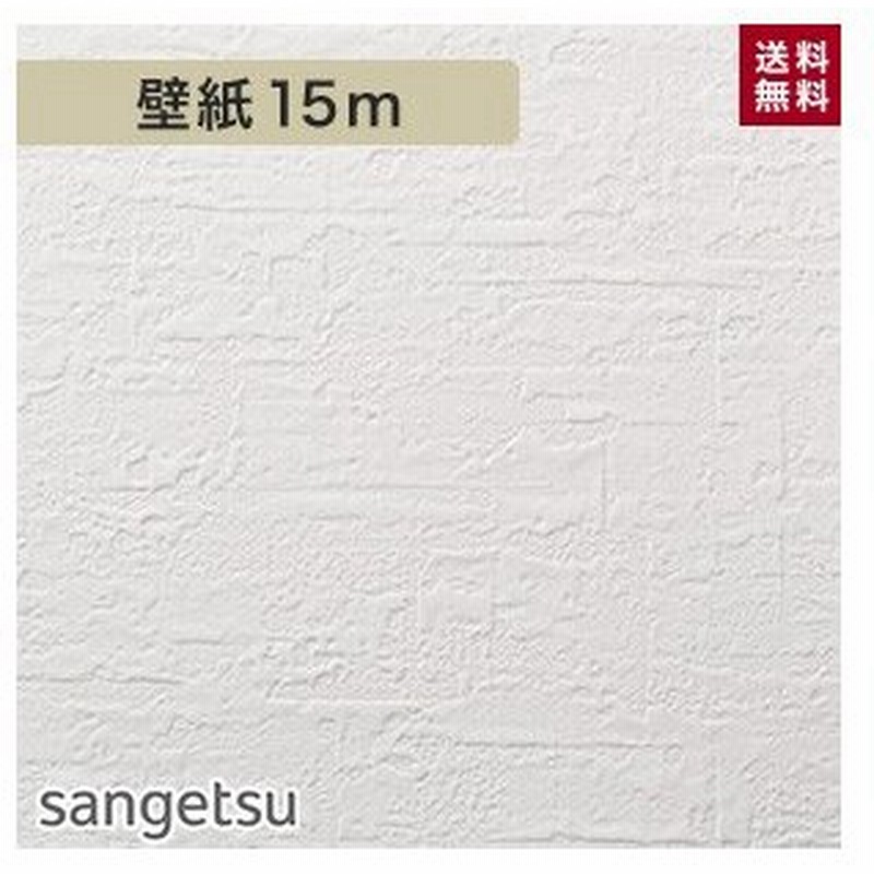 壁紙 サンゲツ Sp9558 生のり付きスリット壁紙 シンプルパック15m Sp9558 15pac 通販 Lineポイント最大get Lineショッピング
