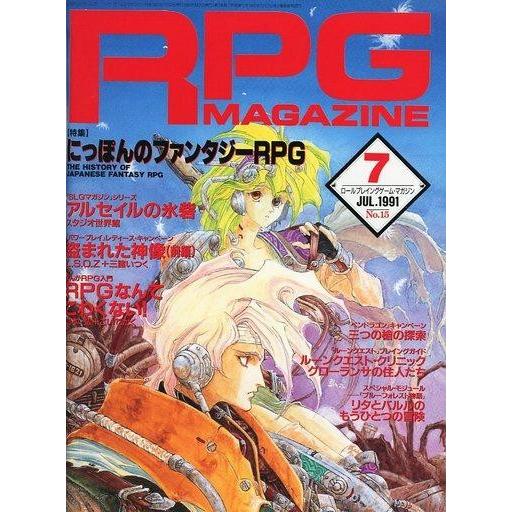 中古ホビー雑誌 RPGマガジン 1991年7月号 No.15