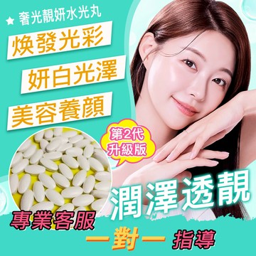 【二代升級➖穀胱甘肽 】奢光錠✨ 裸耀膠原蛋白錠（60錠/袋) 亮妍美🎆膠原蛋白/ 珍珠粉/維他命/4週透亮/ 女性保養