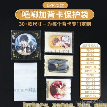 吧唧自黏袋 50入吧唧袋 吧唧自黏袋 背膠封口 穀子保護袋  吧唧背卡自封袋CPP20絲光夜未定徽章立牌自粘袋收納保護袋