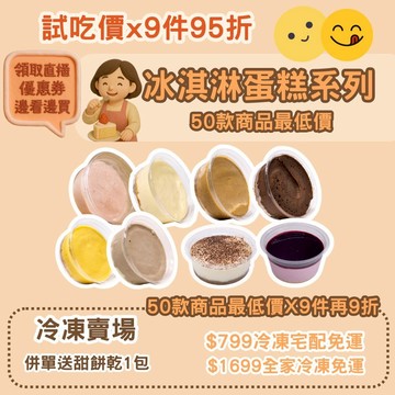 米林香試吃價 無糖無麵粉冰淇淋 提拉米蘇 慕斯蛋糕 冰淇淋蛋糕 無澱粉無糖滿足感VP