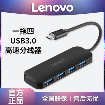 Lenovo/聯想原裝C611分線器一拖四Type-C轉USB3.0筆記本電腦集線器HUB高速轉接器MAC擴展接口官方旗艦正品